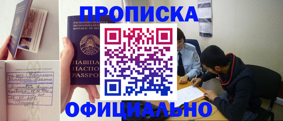 временная регистрация для всех в Воскресенске