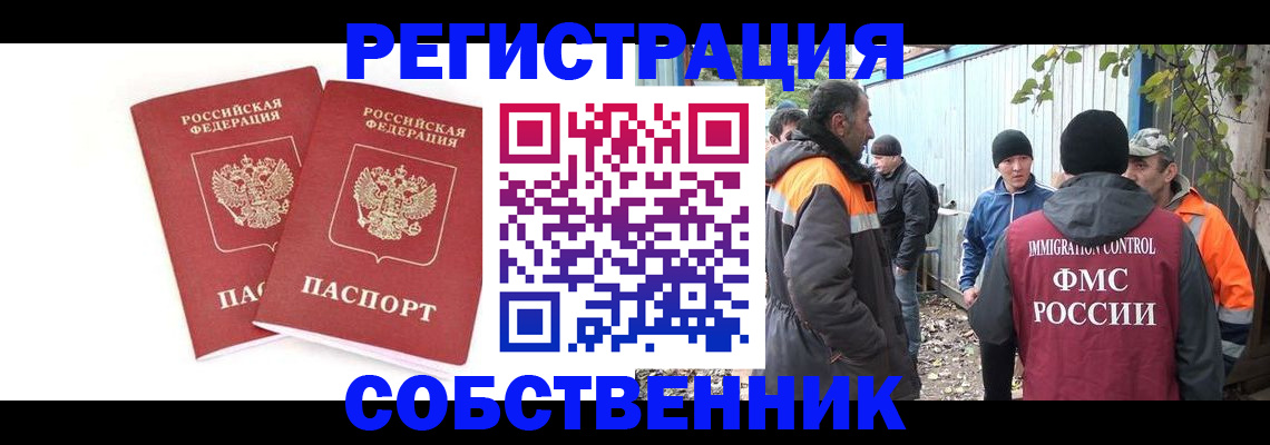 временная регистрация купить в Воскресенске