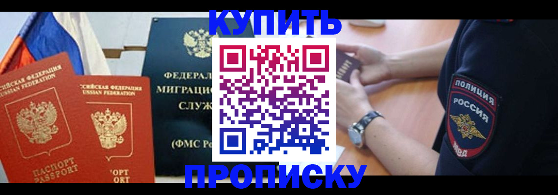 прописка для работы в Воскресенске