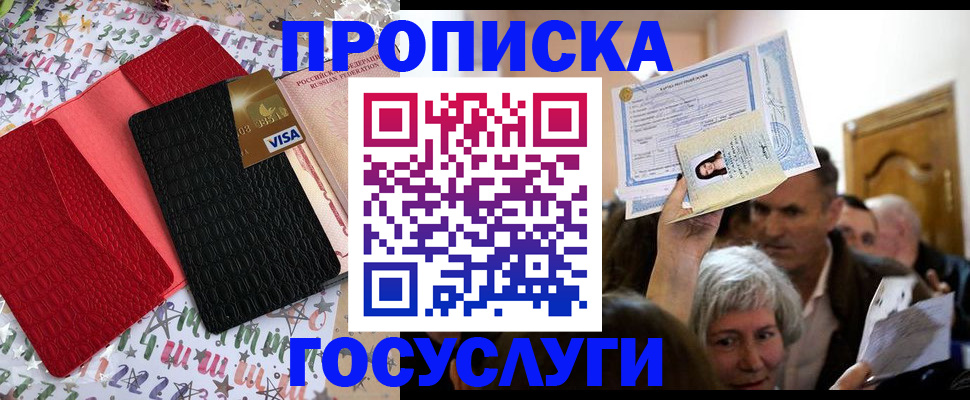 прописка паспорт в Воскресенске